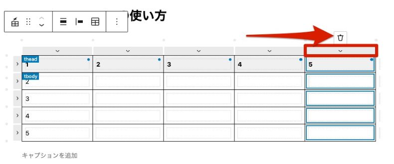 列の削除