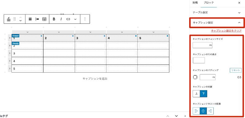 キャプション設定