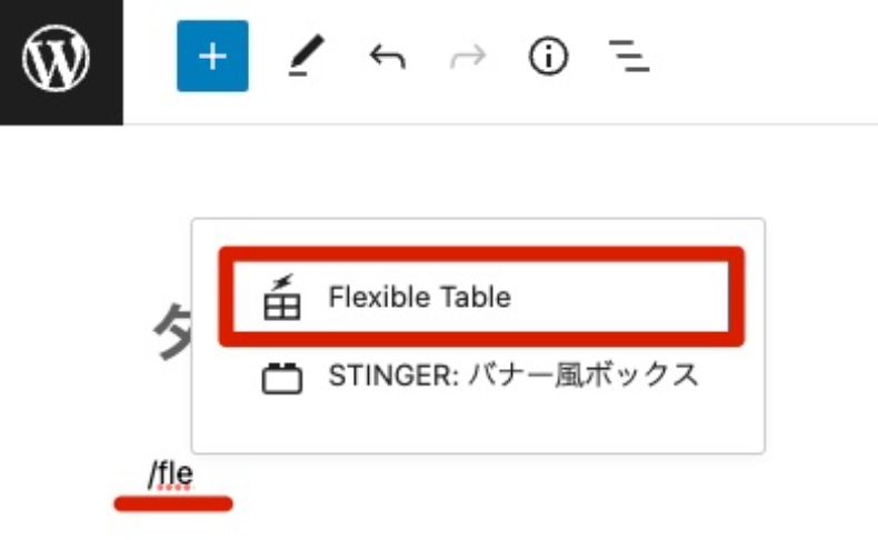 Flexible Table Blockの挿入