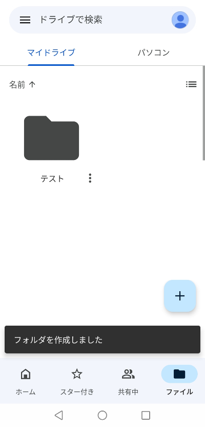 スマホ版 新規フォルダ