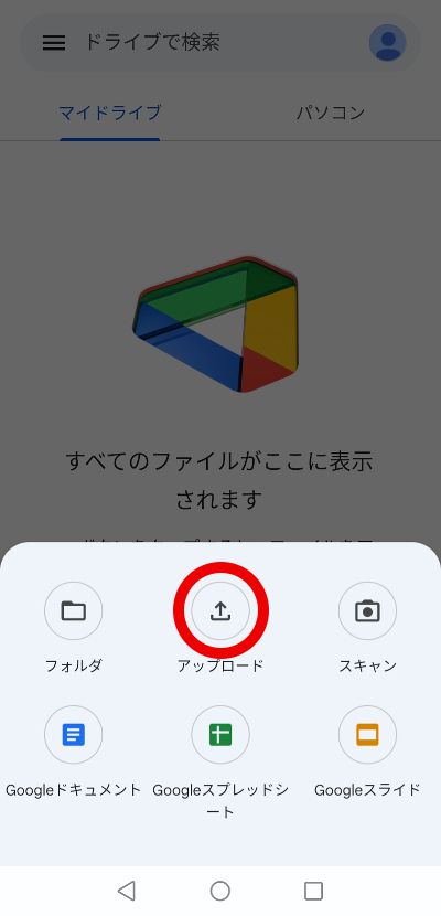 スマホ版 ファイルのアップロード