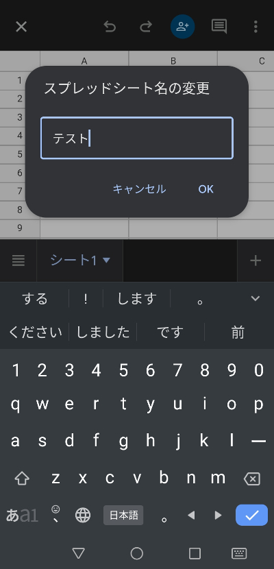 スマホ版 スプレッドシートのタイトル変更２