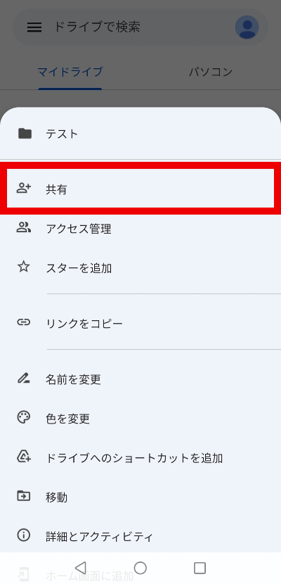 スマホ版 ファイルの共有