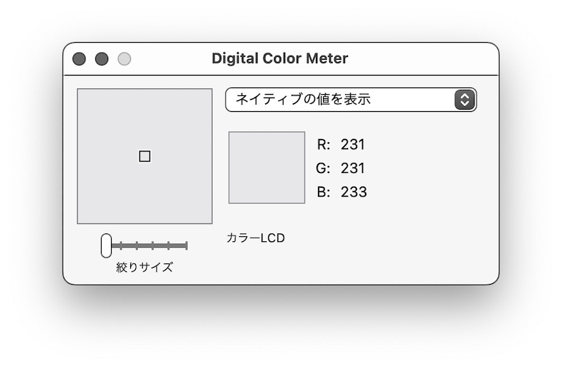 起動されたDigital Color Meter