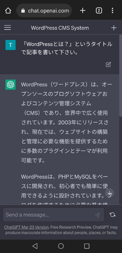 WordPressとは？