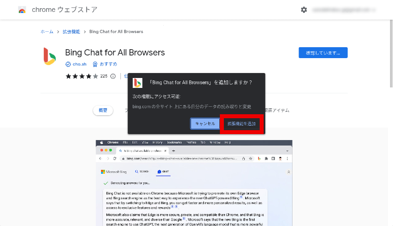 Bing Chat for All Browsersの使い方2