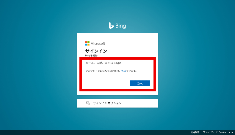Bing Chat for All Browsersの使い方4