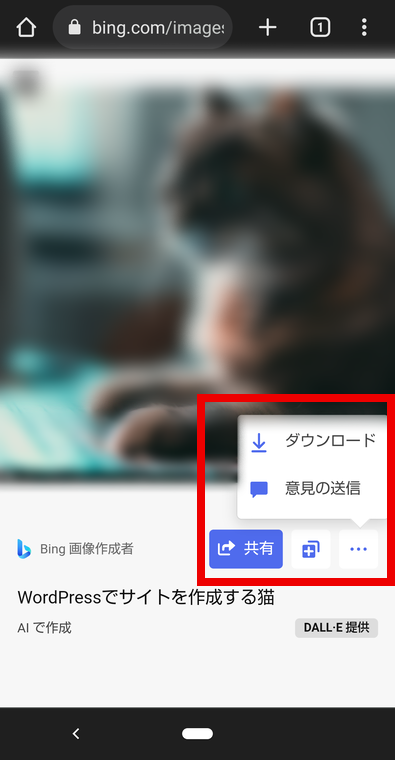Bing Image Creatorの使い方4