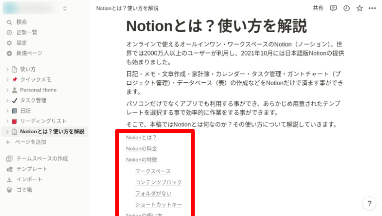 Notionとは？日本語版やアプリの使い方を解説 | ワードプレステーマTCD