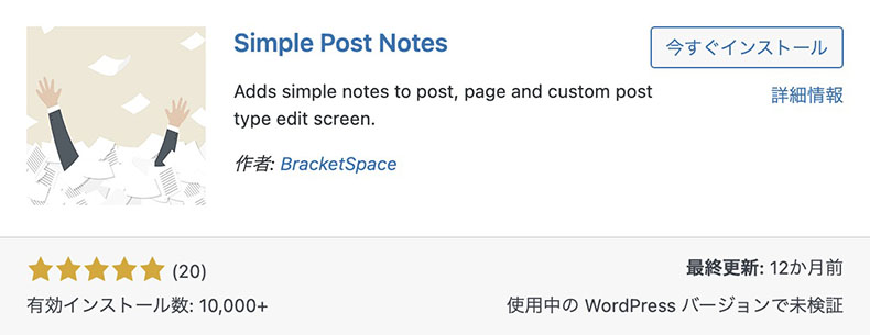simple post notesのイメージ