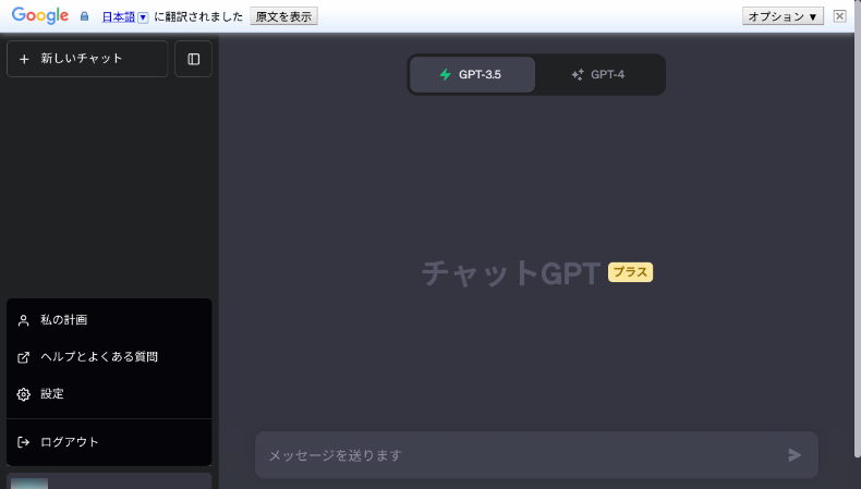 ChatGPT-4の日本語翻訳