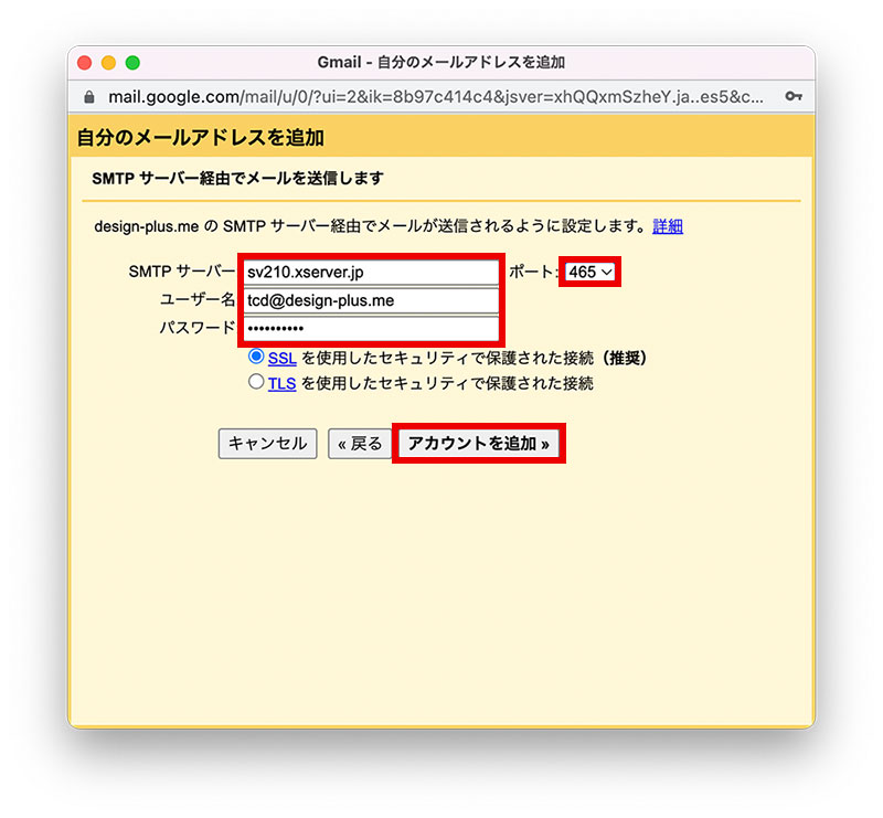 送信メール(SMTP)サーバー