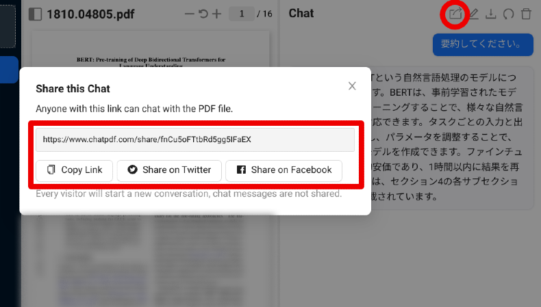 ChatPDF - Chat with any PDFのその他機能1