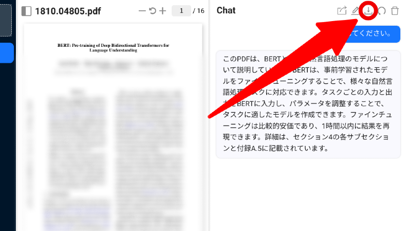 ChatPDF - Chat with any PDFのその他機能3