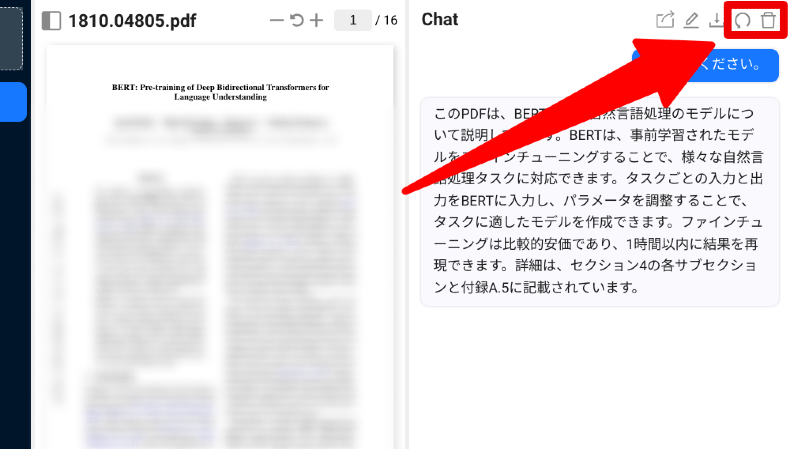 ChatPDF - Chat with any PDFのその他機能4