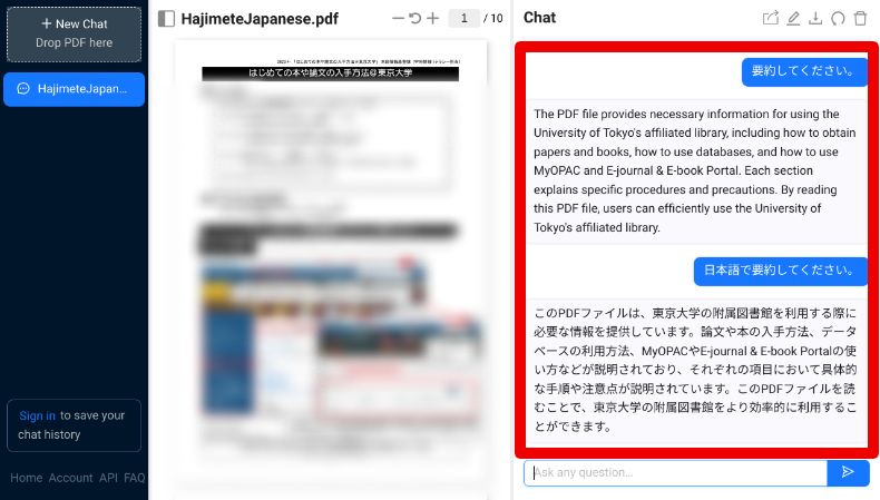 ChatPDF - Chat with any PDFの要約1