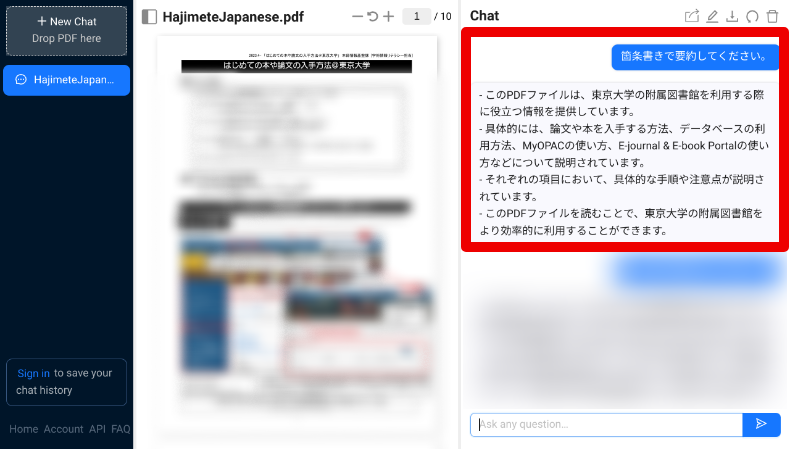 ChatPDF - Chat with any PDFの要約2