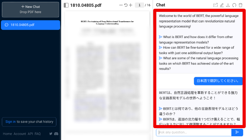 ChatPDF - Chat with any PDFの翻訳1