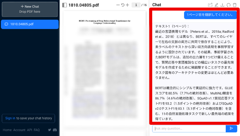 ChatPDF - Chat with any PDFの翻訳2