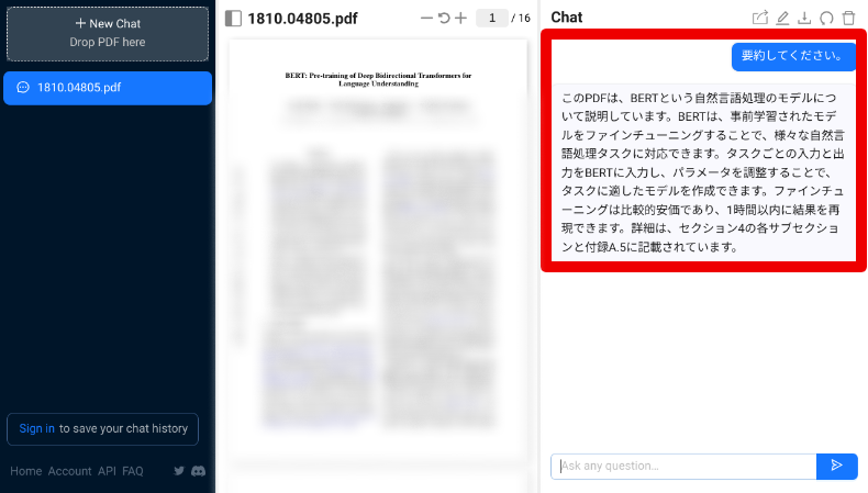 ChatPDF - Chat with any PDFの翻訳3