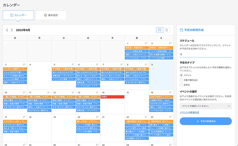イベントカレンダーの管理画面