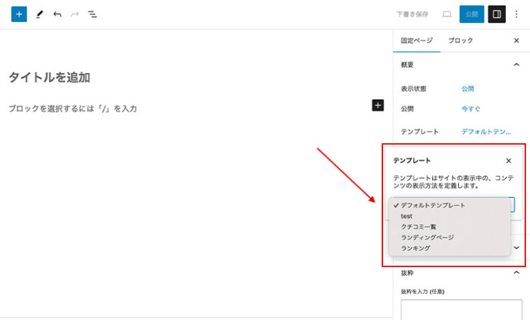 WordPressの固定ページにカスタムテンプレートを追加する方法 ワードプレステーマTCD