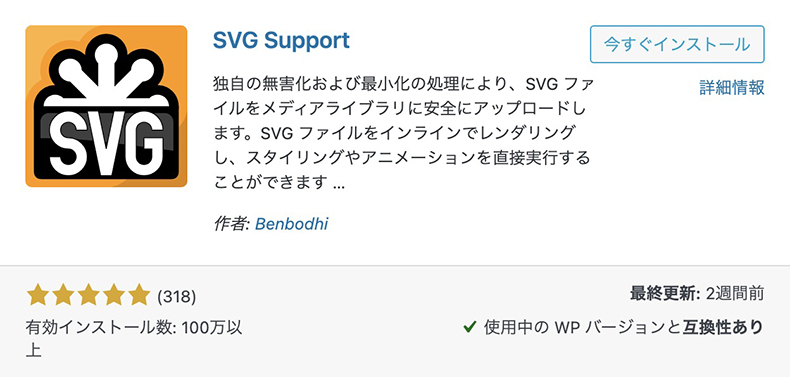 svg supportのプラグインイメージ
