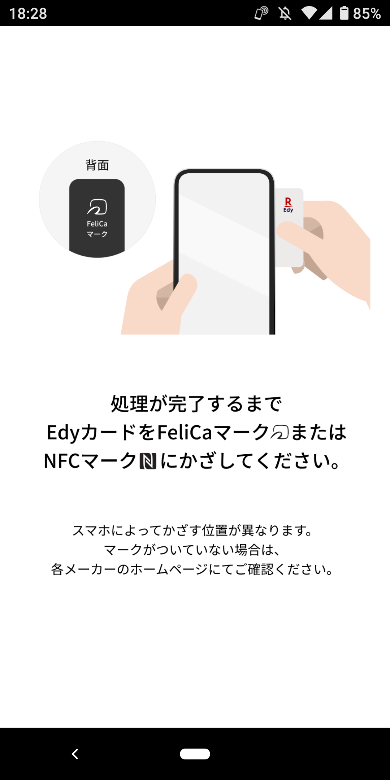楽天Edy アプリでの登録方法3