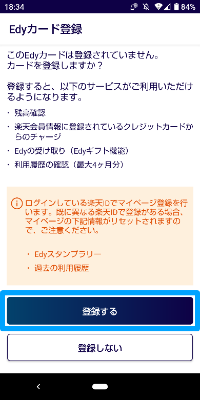 楽天Edy アプリでの登録方法4