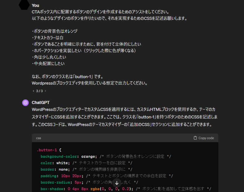 ChatGPTにCSSを出力させる