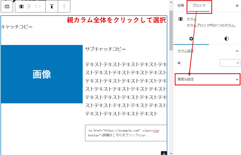 「ブロック」 →「高度な設定」 をクリック