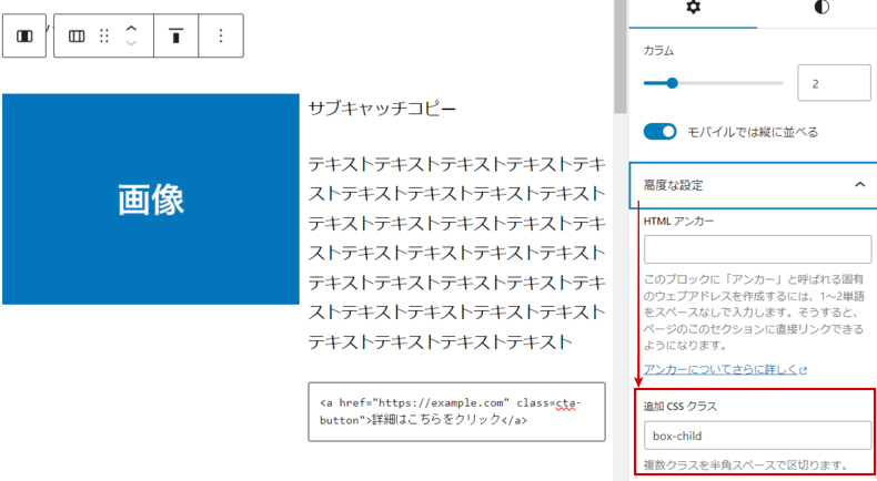 任意のクラス名（box-child）を指定