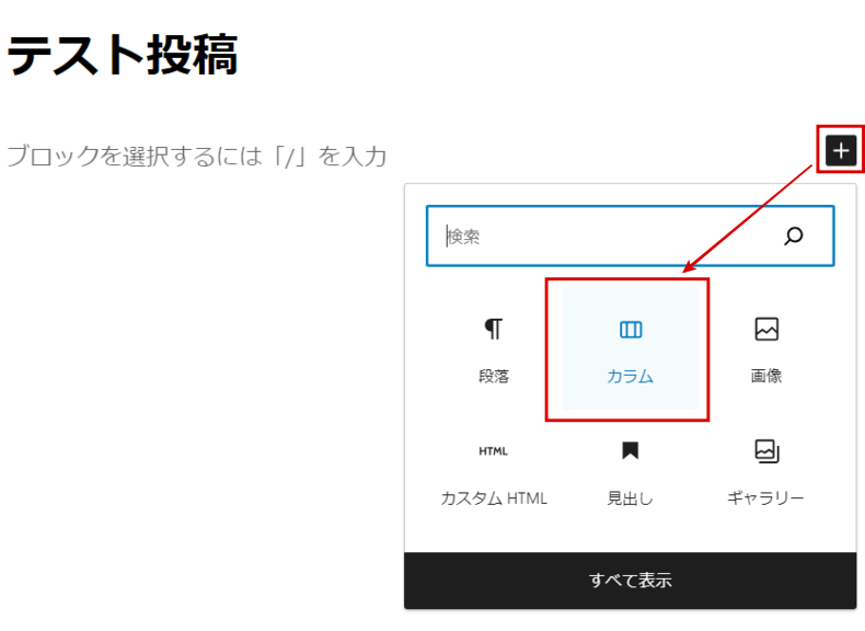 親カラムブロックの作成