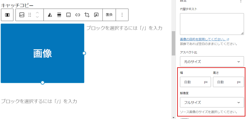 幅と高さは「自動」 を選択