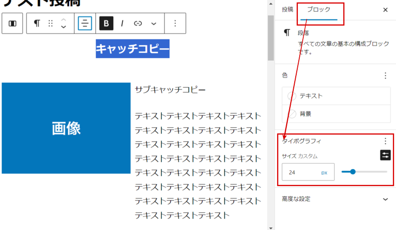 キャッチコピーのタイポグラフィの設定