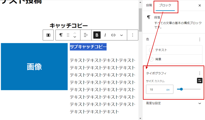 サブキャッチコピーのタイポグラフィの設定