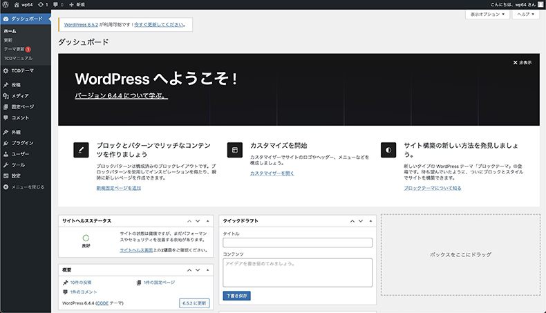 WordPressのバージョンの更新が確認できる画面