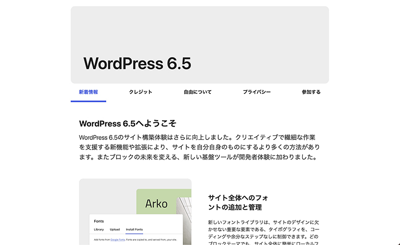 WordPress 6.5 レジーナ