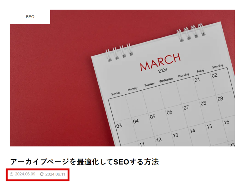 ブログ記事の公開日・更新日の表示