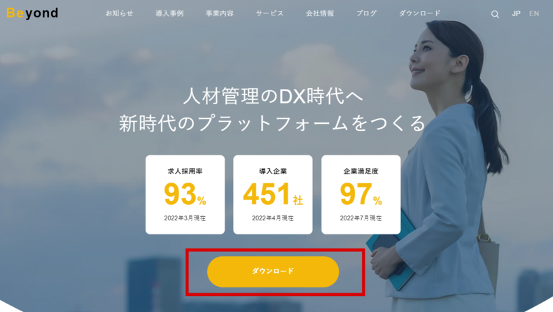 ファーストビューのCTA