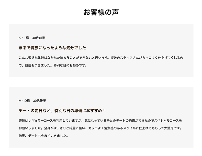 お客様の声の表事例