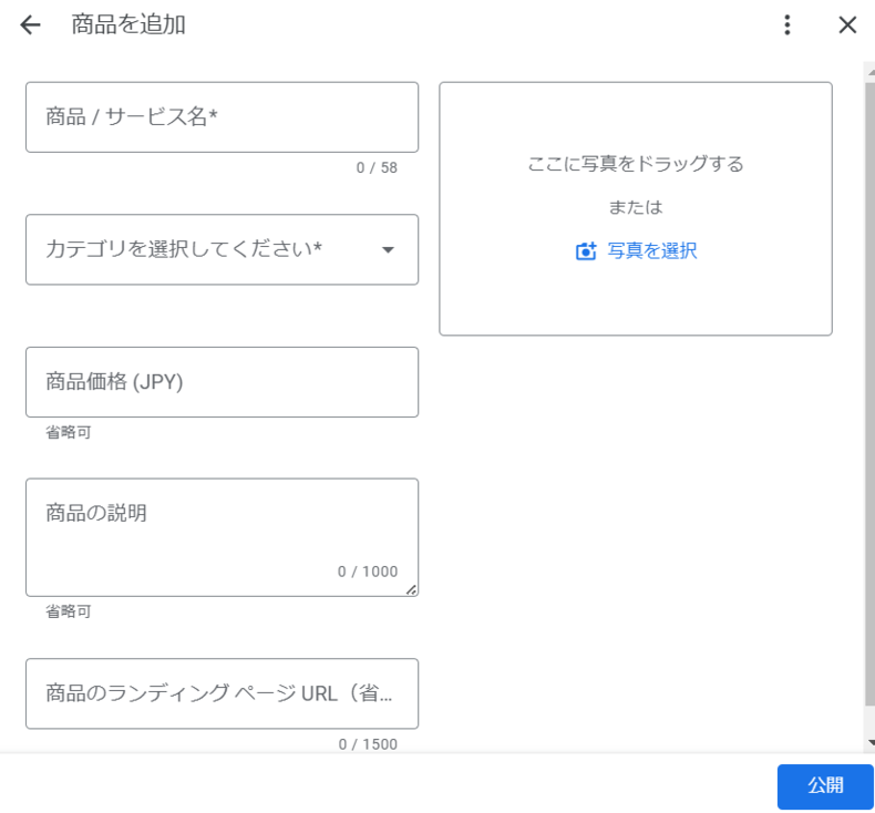 商品情報の登録