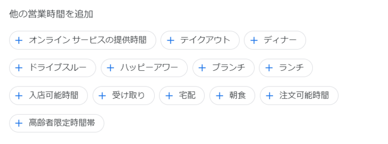 その他営業時間の設定
