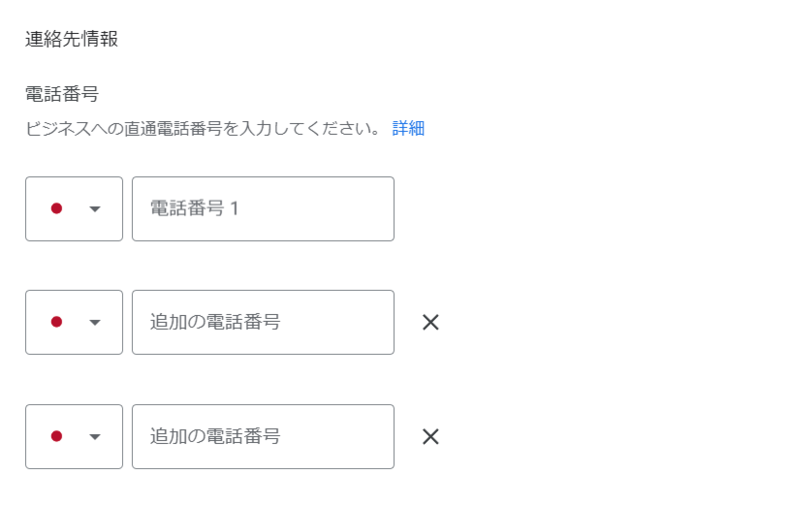 電話番号の設定