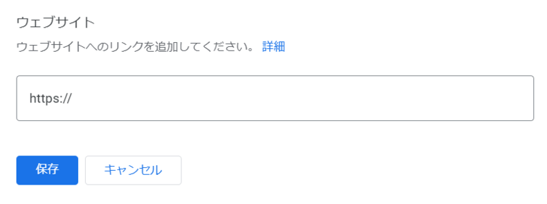 Webサイトの登録