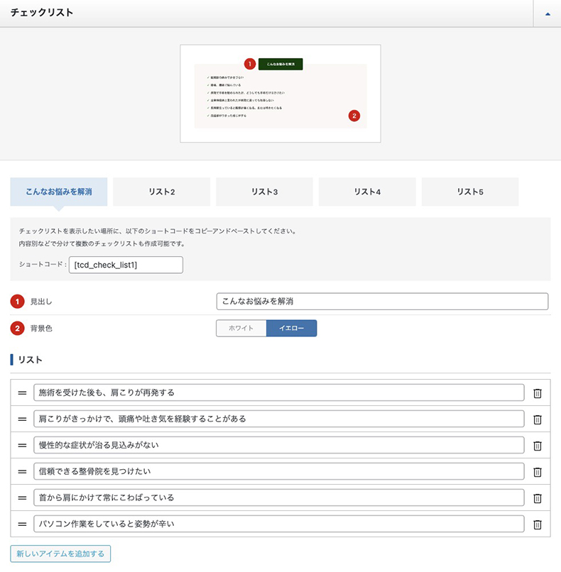 施術内容設定項目UI1