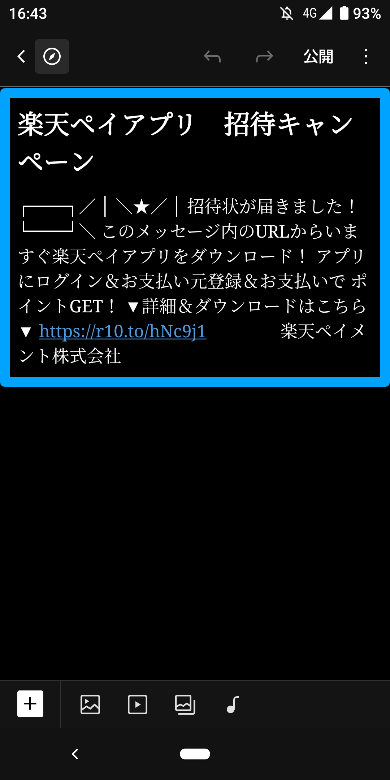 楽天サービスの友達紹介の手順5