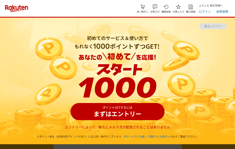 スタート1000