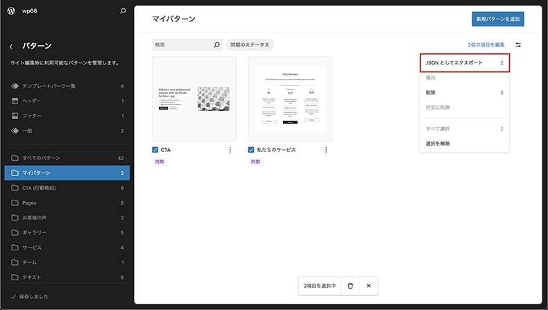 パターンの一括エクスポート