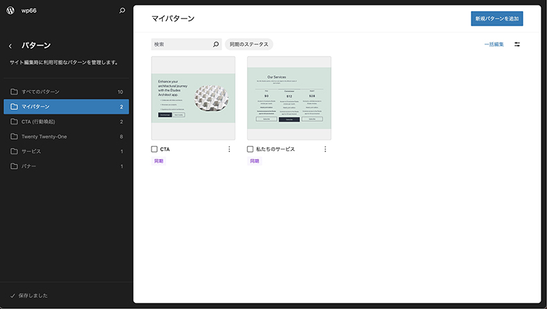 バージョン6.6